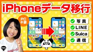 【超詳しく解説】iPhone機種変更のときにやることまとめ 2022