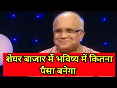 शेयर बाजार में भविष्य में कितना पैसा बनेगा // Basant maheshwari / laxmi organic share Latest news