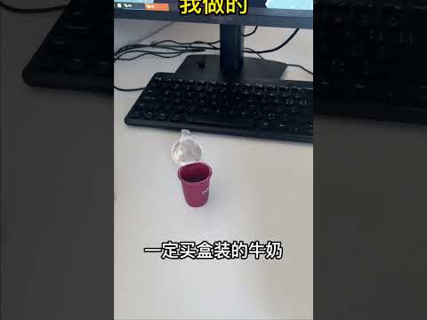 懒人拿铁，连杯子都不用？我要看看到底有多懒