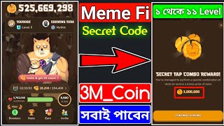 👉Level ১ থেকে Level ১১ পর্যন্ত । Memefi Secret Code । Memefi 3M Coin Combo Code । memefi daily combo