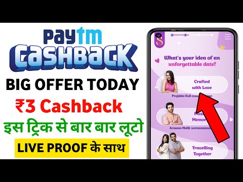 Paytm Cashback Offer Today 🤑₹3🤑| Paytm New Offer Today | Paytm Offer Today