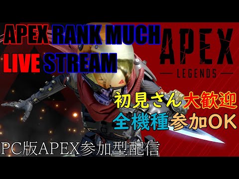 ランクでもやろうかな【APEX参加型配信】