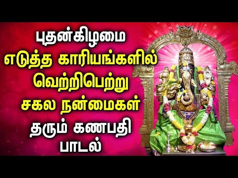 WEDNESDAY LORD GANESH TAMIL DEVOTIONAL SONGS | Lord Ganapathi  Padalgal | Best Devotional Songs