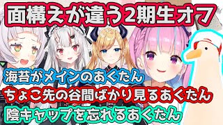 あくあ主催の2期生焼肉オフ会とスバル宅での裏話【ホロライブ切り抜き】