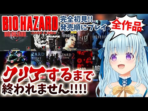 【バイオハザード全作品クリア耐久‼】バイオ8やるぞ‼シリーズ完全初見‼ ３４日目  BIO HAZARD/ResidentEvil【vtuber/涼華フワリ】#バイオハザード