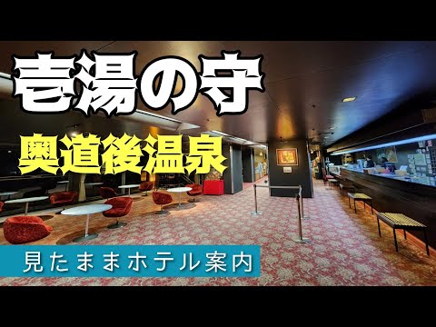 【奥道後温泉】壱湯の守　OKUDOGO ICHIYU NO MORI