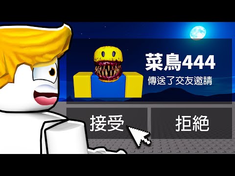 驗證更多ROBLOX超恐怖謠言！（第２集）【Roblox 機械方塊】