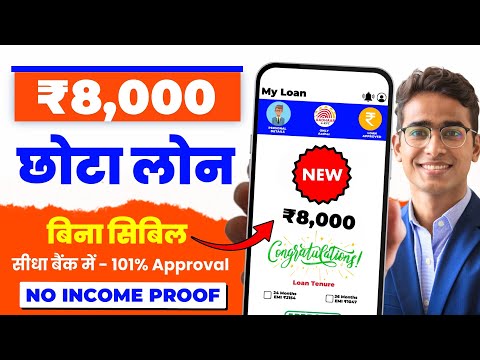 ₹8000 ka loan kaise le || loan app fast approval || low bad cibil score loan || without income proof