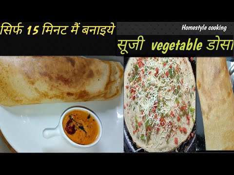 Instant Rava Dosa | सूजी का झटपट डोसा | how to make suji rava dosa | Homestyle cooking | suji recipe