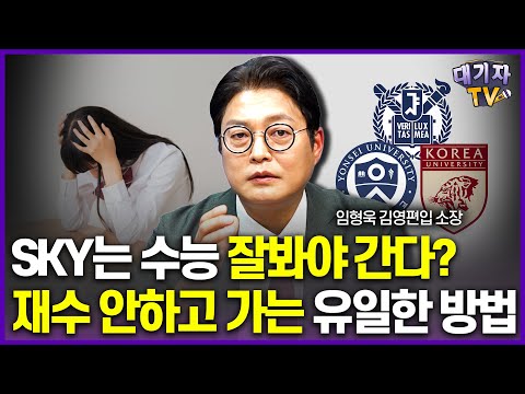 인서울대학을 '수능' 말고 들어갈 수 있는 유일한 방법!!(입시전문가)