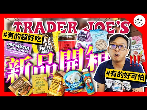 The Best New Trader Joe's Products! | DanielPaTV