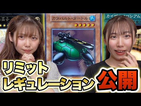 【遊戯王】ついに発表！7月適用のリミットレギュレーション！【禁止制限改定】