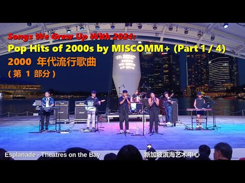 Pop Hits by MISCOMM+ (Part 1/4) | Songs We Grew Up With 2024 | MISCOMM+ 的流行歌曲演唱会