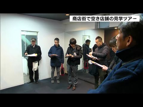 「お得感があって探検してる感もある」空き店舗を減らそう！七間町商店街で見学ツアー=静岡市