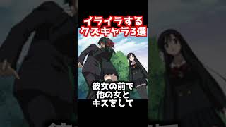 世間を騒がせたイライラするクズキャラ3選【伊藤誠】