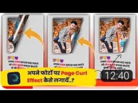 Alight Motion New Viral Page Curl Effect Video Editing | Instagram Viral Shayari Video Editing ||