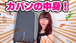 【私物】UUUM社員えっちゃんの会社で使っているカバンの中身大公開！【バッグの中身紹介】