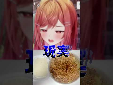 【限界飯】あれ？このコロッケなんかおかしくない…？ズボラ飯クッキング ！【#一条莉々華 #hololivedev_is #vtuber #Shorts #料理 】