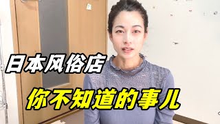 日本風俗店不接受外國人？在日本定居二十多年，說實話也有錯嗎？