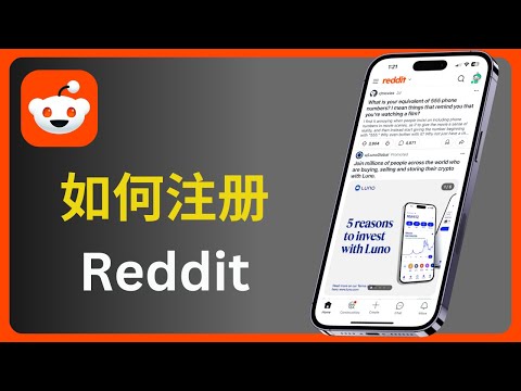 如何注册Reddit账号