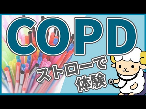 Video simulating COPD dyspnea through a straw