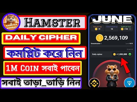 🛑 🐹 kombat daily chiper 28 । daily cipher in hamster । daily cipher hamster kombat । hamster