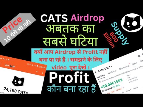 Cats Airdrop Listing Price Prediction | सब आपसे झूठ बोलते है प्राइस को लेकर |