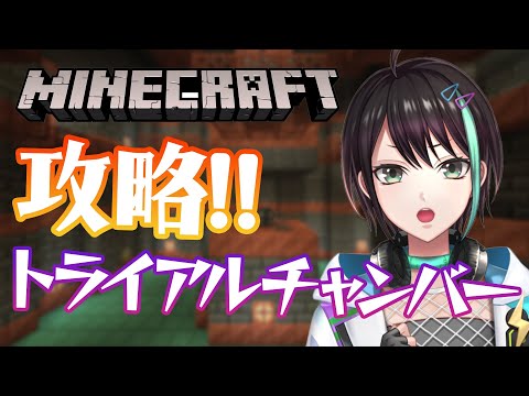 【 Minecraft 】AGLメンバーで 1.21 新要素「 トライアルチャンバー 」を攻略しに行くよ⚡ 【 VTuber 】Minecraft stream #AGL鯖