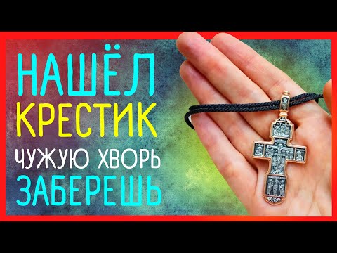 НАРОДНЫЕ ПРИМЕТЫ ПРО КРЕСТИК которые надо знать | Приметы Советы Эзотерика