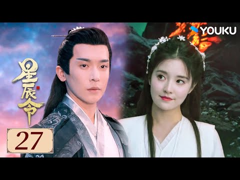 ENGSUB【Calling From The Galaxy EP27】Zhang Tianqi / Zhang Chuhan | YOUKU COSTUME