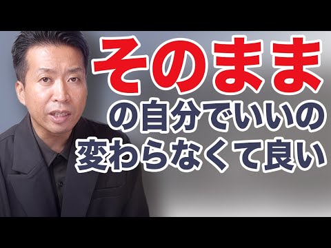 そのままの自分で大丈夫だよ！人と違って個性が素敵