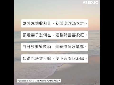 #唐詩365首 #365TangPoems - 088/365