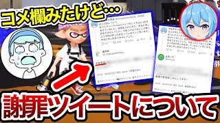 謝罪した"りんちゃんねる"のコメント欄を読んだ感想を語るスキマ【スキマ切り抜き】【配信切り抜き】【スプラトゥーン3】