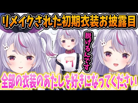 リメイクされた初期衣装(2パターン)が可愛すぎる兎咲ミミ【ぶいすぽ/切り抜き】