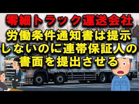 トラック運転手に就職する人の連帯保証人になるリスクとは #2024年問題 #面接 #トラックの仕事 #トラック運送会社