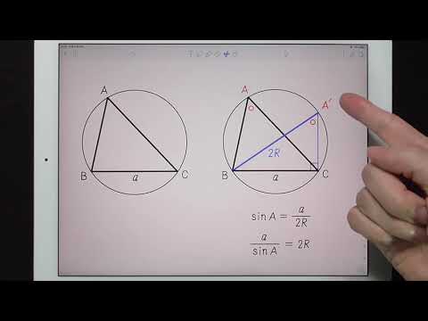 正弦定理 【高校数学の授業】