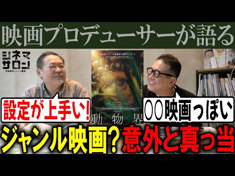 【動物界】ジャンル映画と思いきや意外と真っ当