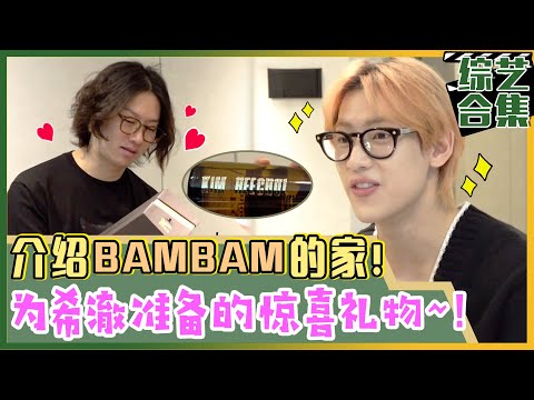 [My Little Old Boy] (Chinese SUB) Introducing GOT7's Thai member's home for the first time!