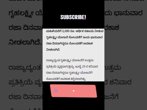 ಗೃಹಲಕ್ಷ್ಮಿ ಹೊಸ ಅಪ್ಡೇಟ್ 🤣|| Gruh Lakshmi new update🤣||#shortvideo #viralvideo