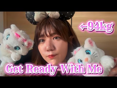 【GRWM】94kgおデブアイドル。リアルなディズニー行く日の準備！