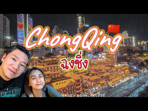 Chongqing in 1 day  |Travel to China by yourself Ep.13