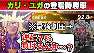 【雑談】他カードの効果を封殺するカリ・ユガの登場時勝率を不思議がるあまくだり【2024/12/06】