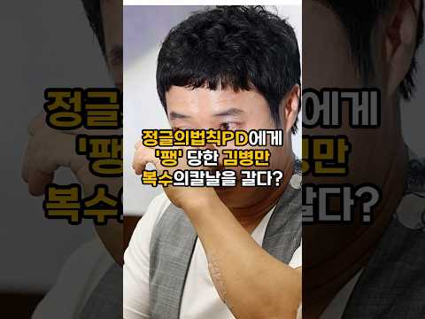 기다렸지만 정글의법칙 PD에게 버림받은 김병만! 이를갈고 했던 행동은?