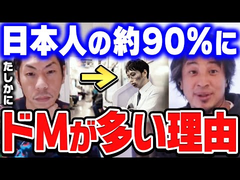 【ひろゆき×呂布カルマ】日本人ってドM多くないっすか。ひろゆきが最近気づいた理論に呂布カルマも思わず納得【ひろゆき切り抜き/質問ゼメナール/論破/呂布カルマ/会社員/サラリーマン】