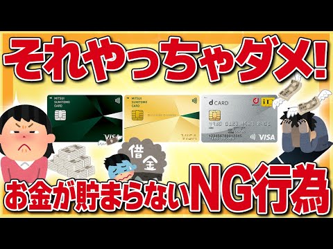 【重要】それやっちゃってない？クレジットカードのNG行為5選【金融】