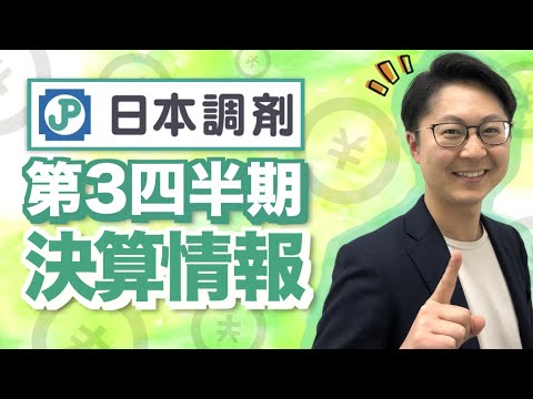 【就活薬学生必見】日本調剤の経営状態は？第3四半期決算情報