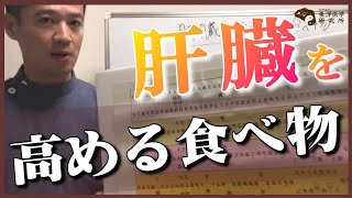 肝臓を強化する食べ物とは？【東洋医学専門 東京・神奈川の鍼灸院】