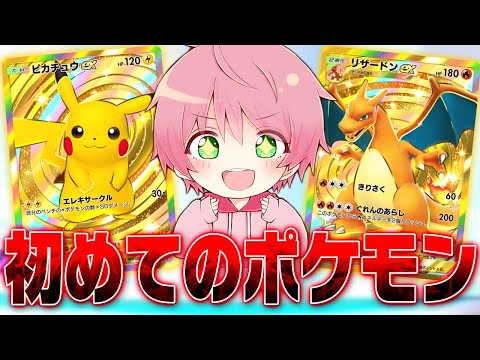 【ポケポケ】初心者が課金上限MAXまで神引きを狙った結果！✨️【スマホ版ポケカ】【てるとくん】