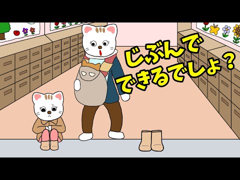 【アニメ ママ絵本読み聞かせ】甘える子供に言ってしまう「自分でできるでしょ。」〜じぶんでできるでしょ？〜