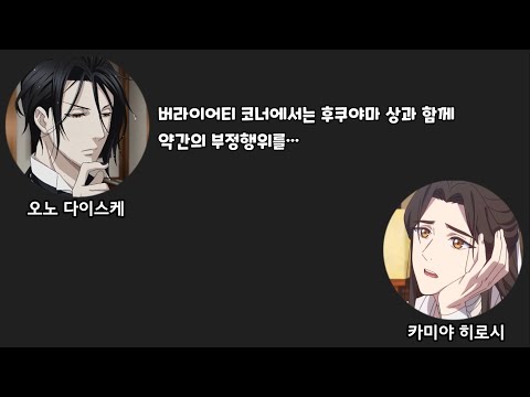 이게 천관사복인지 부부 사기단인지 | 카미야 히로시, 오노 다이스케